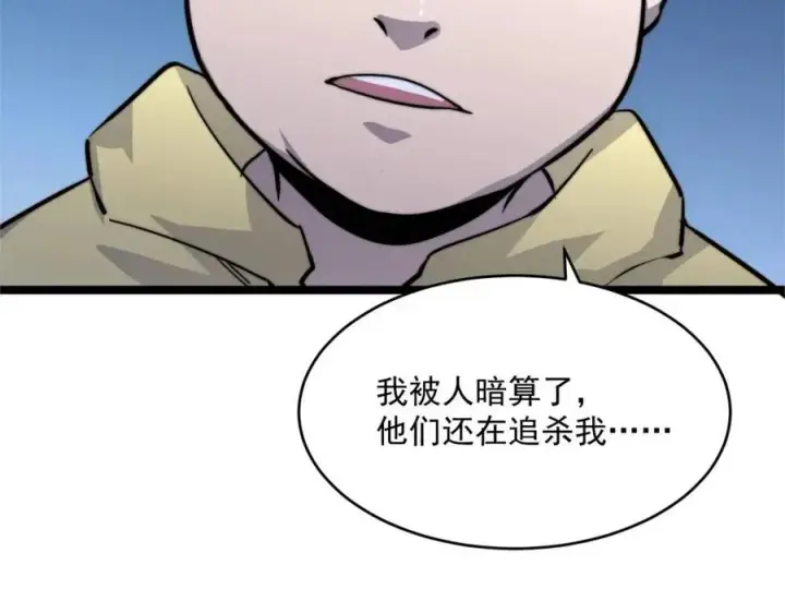 《从末世崛起》第023话 沸腾的杀意图17