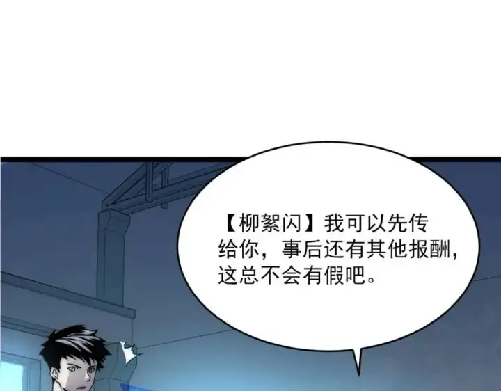 《从末世崛起》第023话 沸腾的杀意图18