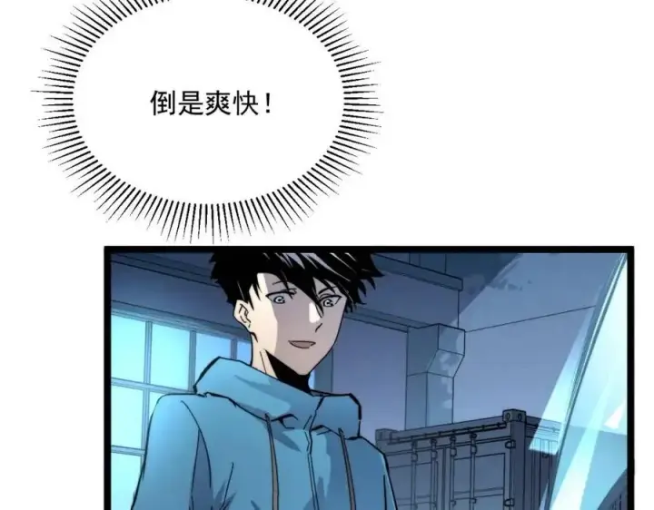 《从末世崛起》第023话 沸腾的杀意图21