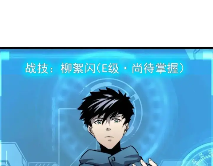 《从末世崛起》第023话 沸腾的杀意图23