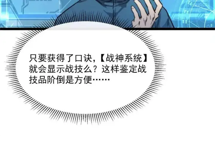 《从末世崛起》第023话 沸腾的杀意图24
