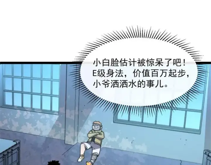 《从末世崛起》第023话 沸腾的杀意图25