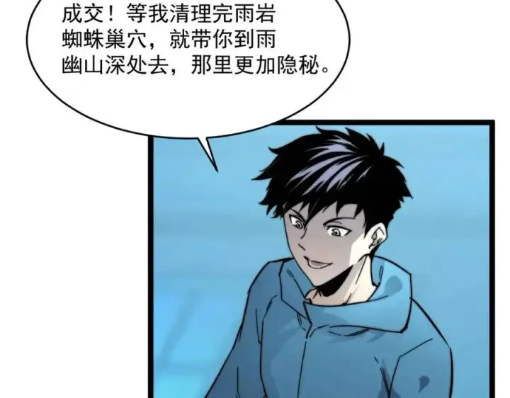 《从末世崛起》第023话 沸腾的杀意图27