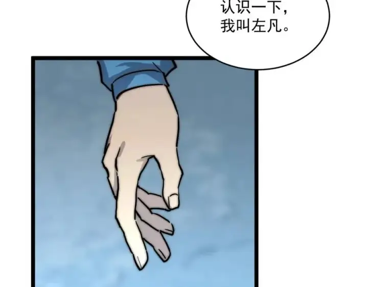 《从末世崛起》第023话 沸腾的杀意图29