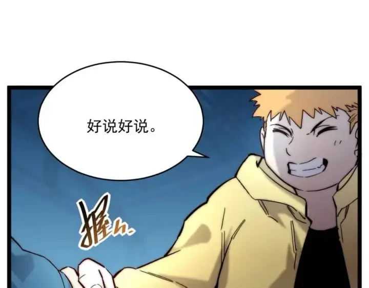 《从末世崛起》第023话 沸腾的杀意图31