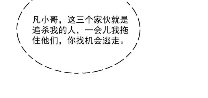 《从末世崛起》第023话 沸腾的杀意图55