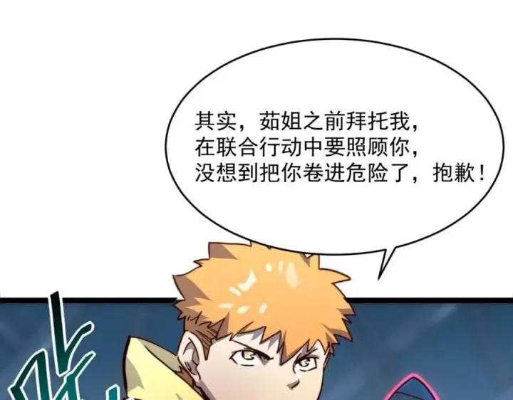 《从末世崛起》第023话 沸腾的杀意图56
