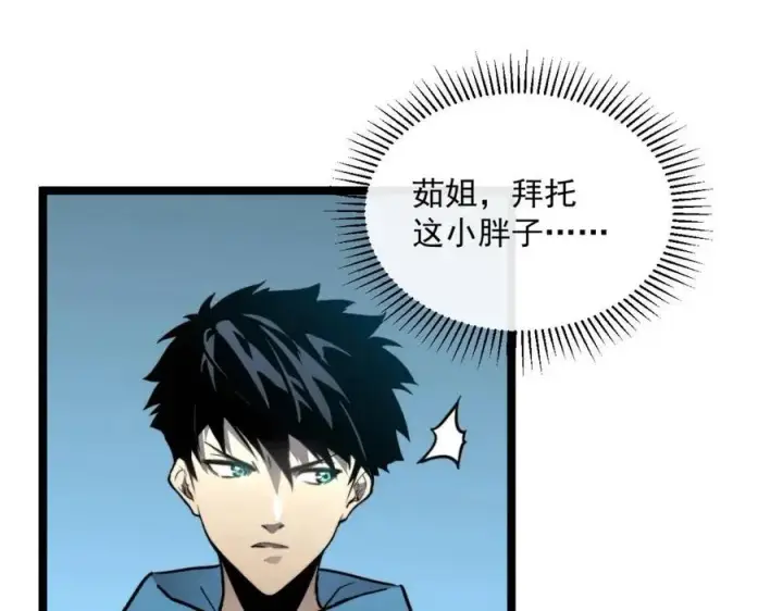 《从末世崛起》第023话 沸腾的杀意图59
