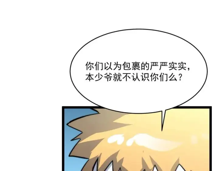 《从末世崛起》第023话 沸腾的杀意图64