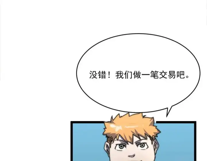 《从末世崛起》第023话 沸腾的杀意图7