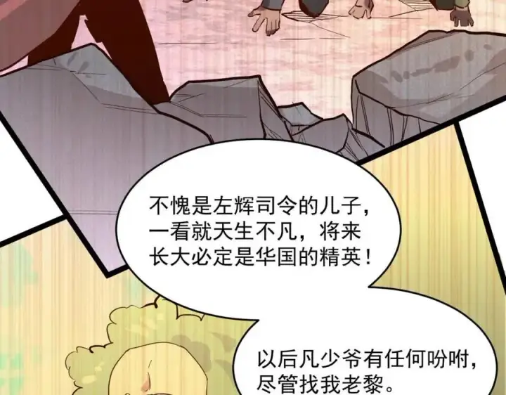 《从末世崛起》第023话 沸腾的杀意图74