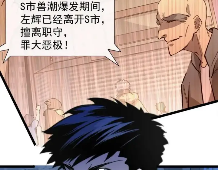《从末世崛起》第023话 沸腾的杀意图78
