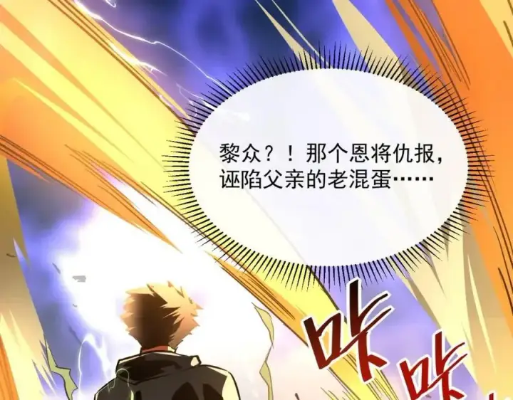 《从末世崛起》第023话 沸腾的杀意图83