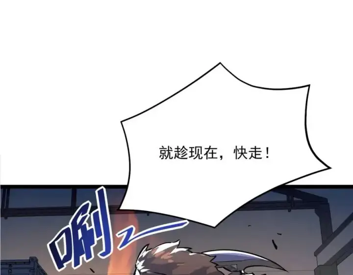 《从末世崛起》第023话 沸腾的杀意图86