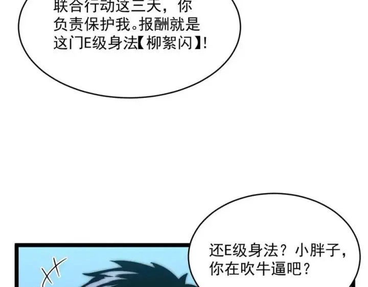 《从末世崛起》第023话 沸腾的杀意图9