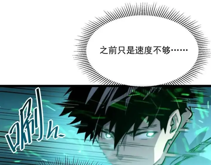 《从末世崛起》第024话 诛敌图119