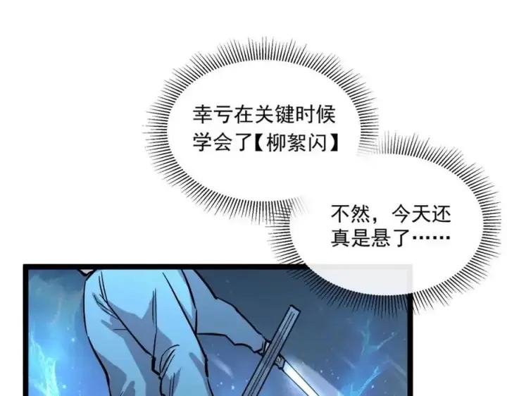 《从末世崛起》第024话 诛敌图139