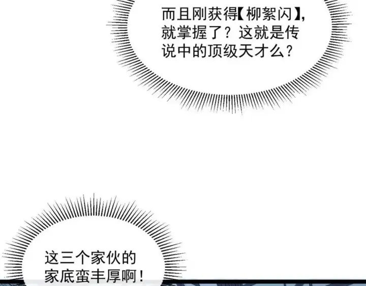 《从末世崛起》第024话 诛敌图145