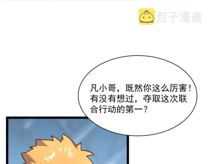 《从末世崛起》第024话 诛敌图147
