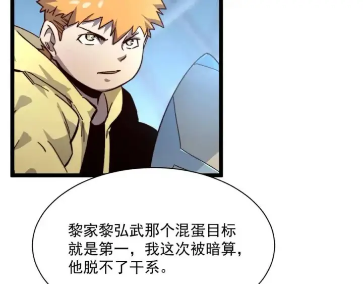 《从末世崛起》第024话 诛敌图148