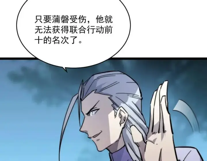 《从末世崛起》第024话 诛敌图165