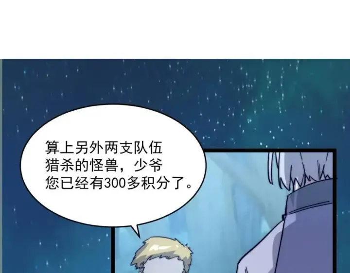 《从末世崛起》第024话 诛敌图167