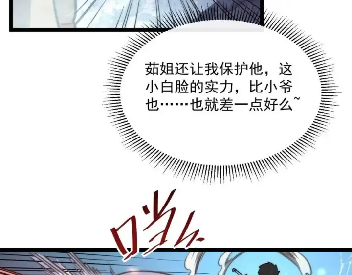 《从末世崛起》第024话 诛敌图30