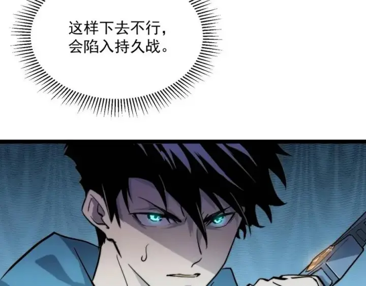 《从末世崛起》第024话 诛敌图35