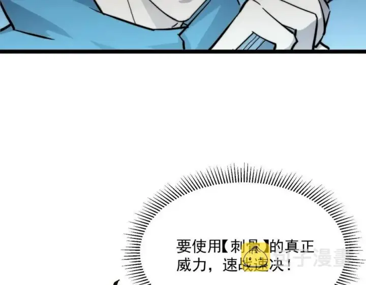 《从末世崛起》第024话 诛敌图36