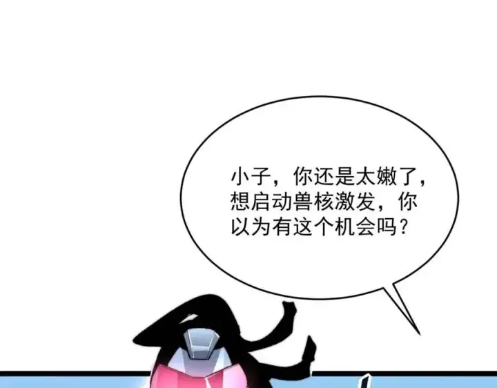 《从末世崛起》第024话 诛敌图38