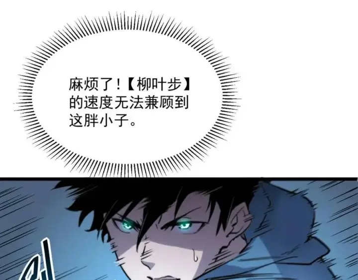 《从末世崛起》第024话 诛敌图46