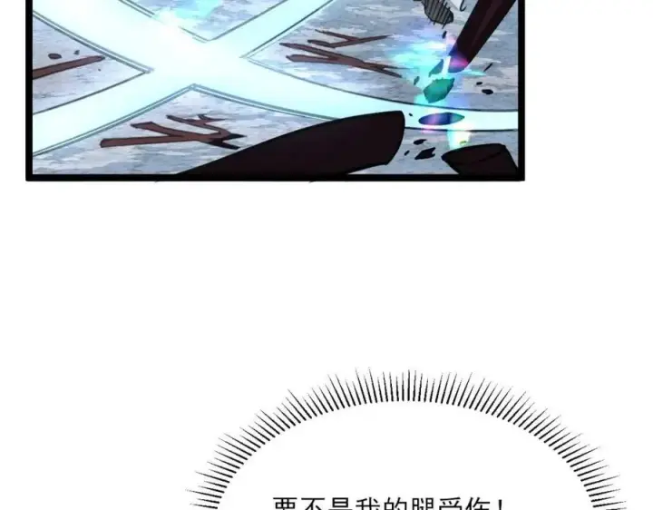 《从末世崛起》第024话 诛敌图52