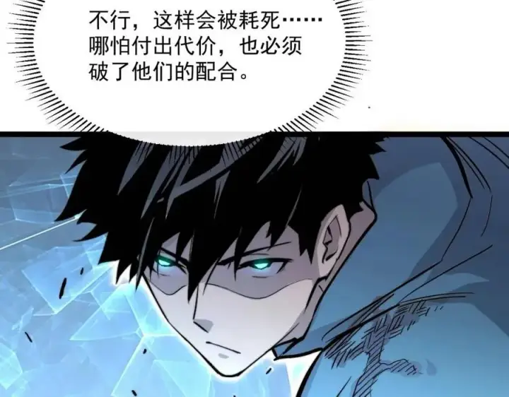 《从末世崛起》第024话 诛敌图57