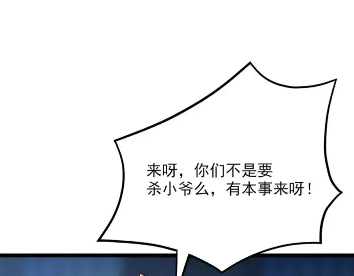 《从末世崛起》第024话 诛敌图62