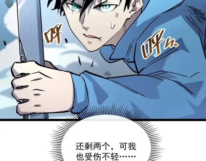 《从末世崛起》第024话 诛敌图81