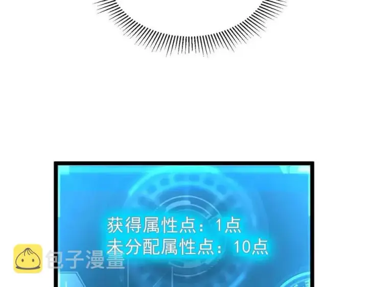 《从末世崛起》第024话 诛敌图82