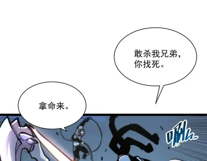 《从末世崛起》第024话 诛敌图84