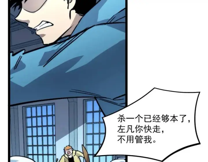 《从末世崛起》第024话 诛敌图87