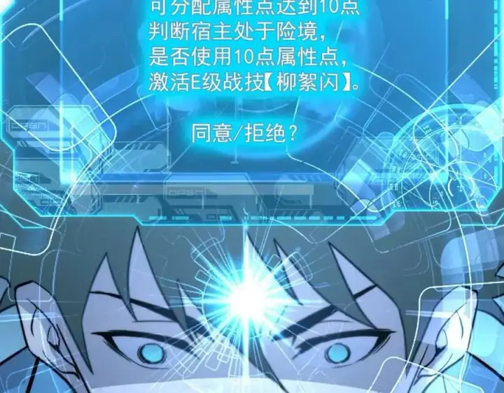 《从末世崛起》第024话 诛敌图89
