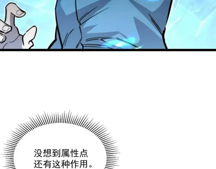 《从末世崛起》第024话 诛敌图94