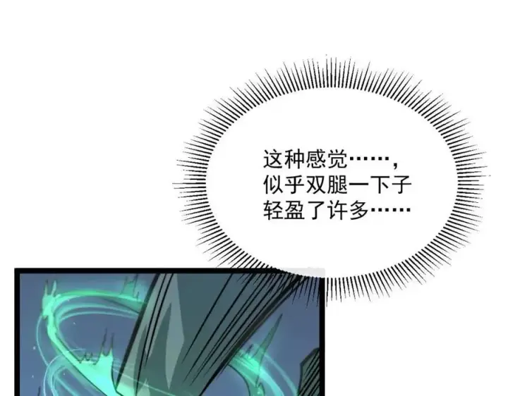 《从末世崛起》第024话 诛敌图97
