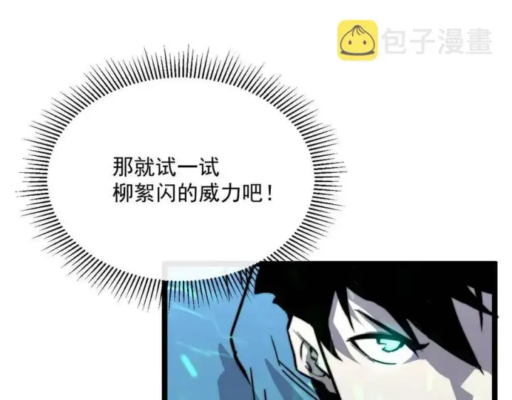 《从末世崛起》第024话 诛敌图99