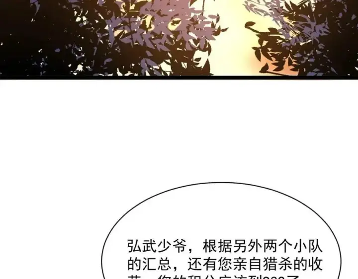 《从末世崛起》第025话 异宝秘闻图103