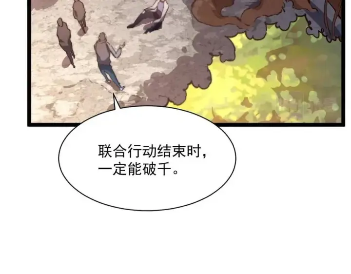 《从末世崛起》第025话 异宝秘闻图105