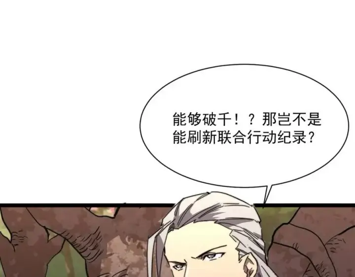 《从末世崛起》第025话 异宝秘闻图106