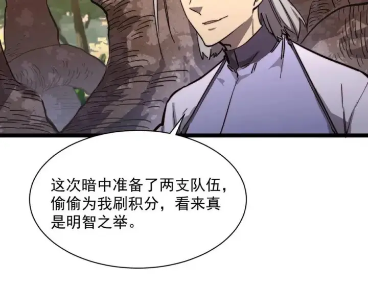 《从末世崛起》第025话 异宝秘闻图107