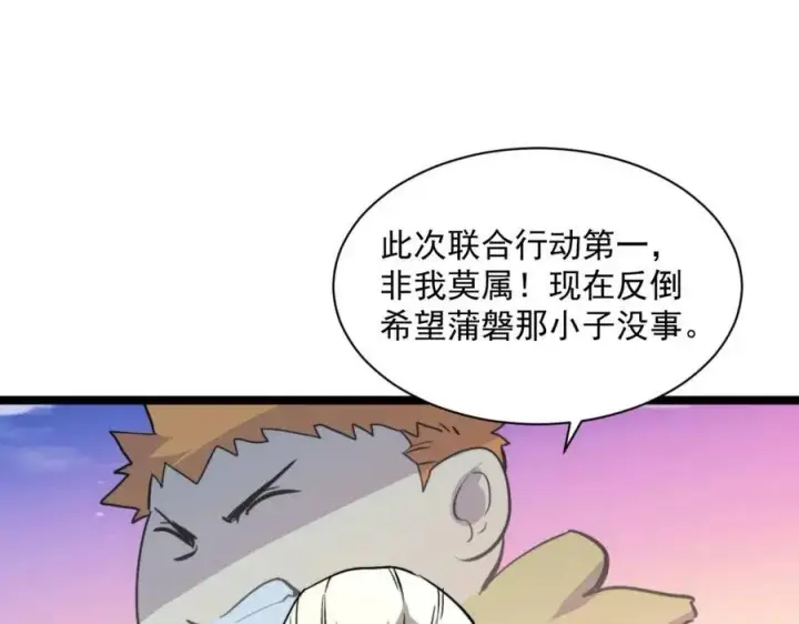 《从末世崛起》第025话 异宝秘闻图109