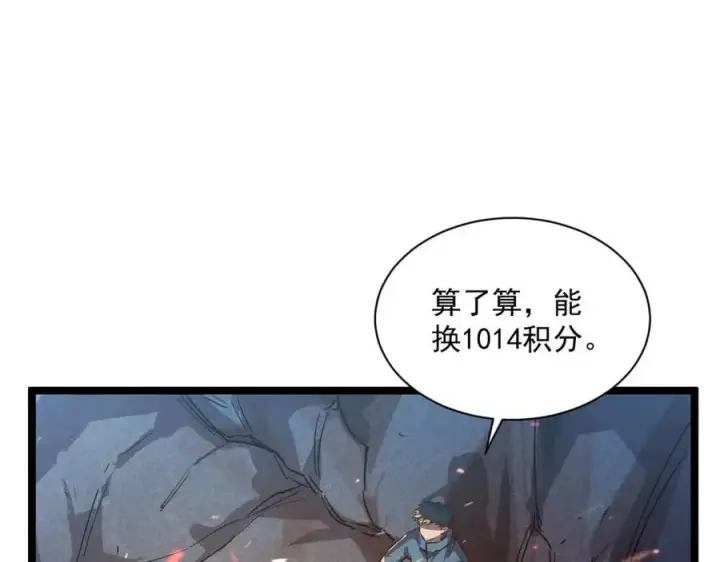 《从末世崛起》第025话 异宝秘闻图115