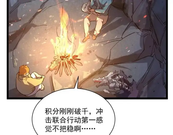 《从末世崛起》第025话 异宝秘闻图116