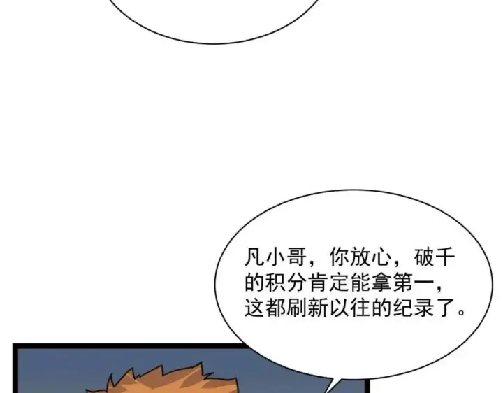 《从末世崛起》第025话 异宝秘闻图117